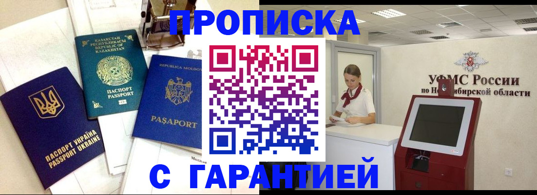 прописка штамп в Еманжелинске