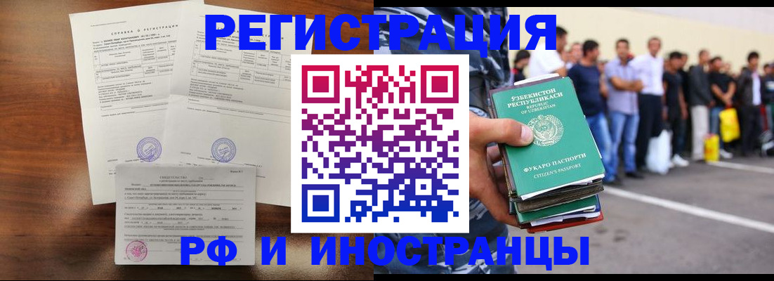 прописка иностранных граждан в Еманжелинске
